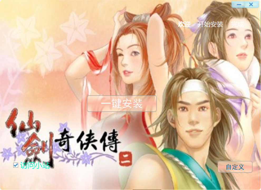 仙剑奇侠传2