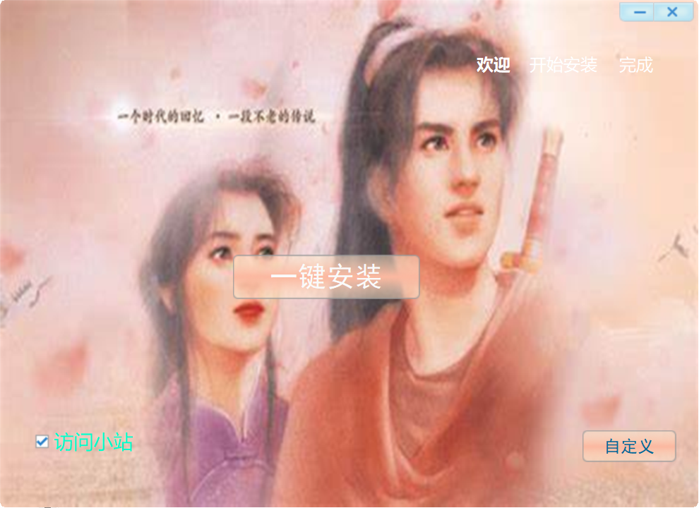 仙剑奇侠传98柔情版