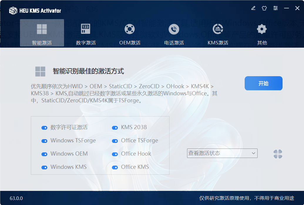 HEU_KMS_Activator_v63.0.0