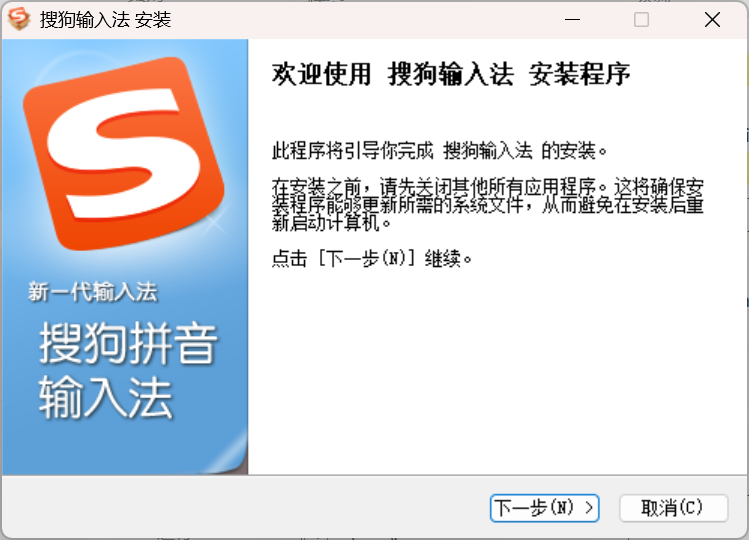 搜狗拼音输入法v15.5.0.2004精简优化版
