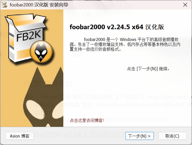 Foobar2000汉化版(本地音乐播放器)2.24.5