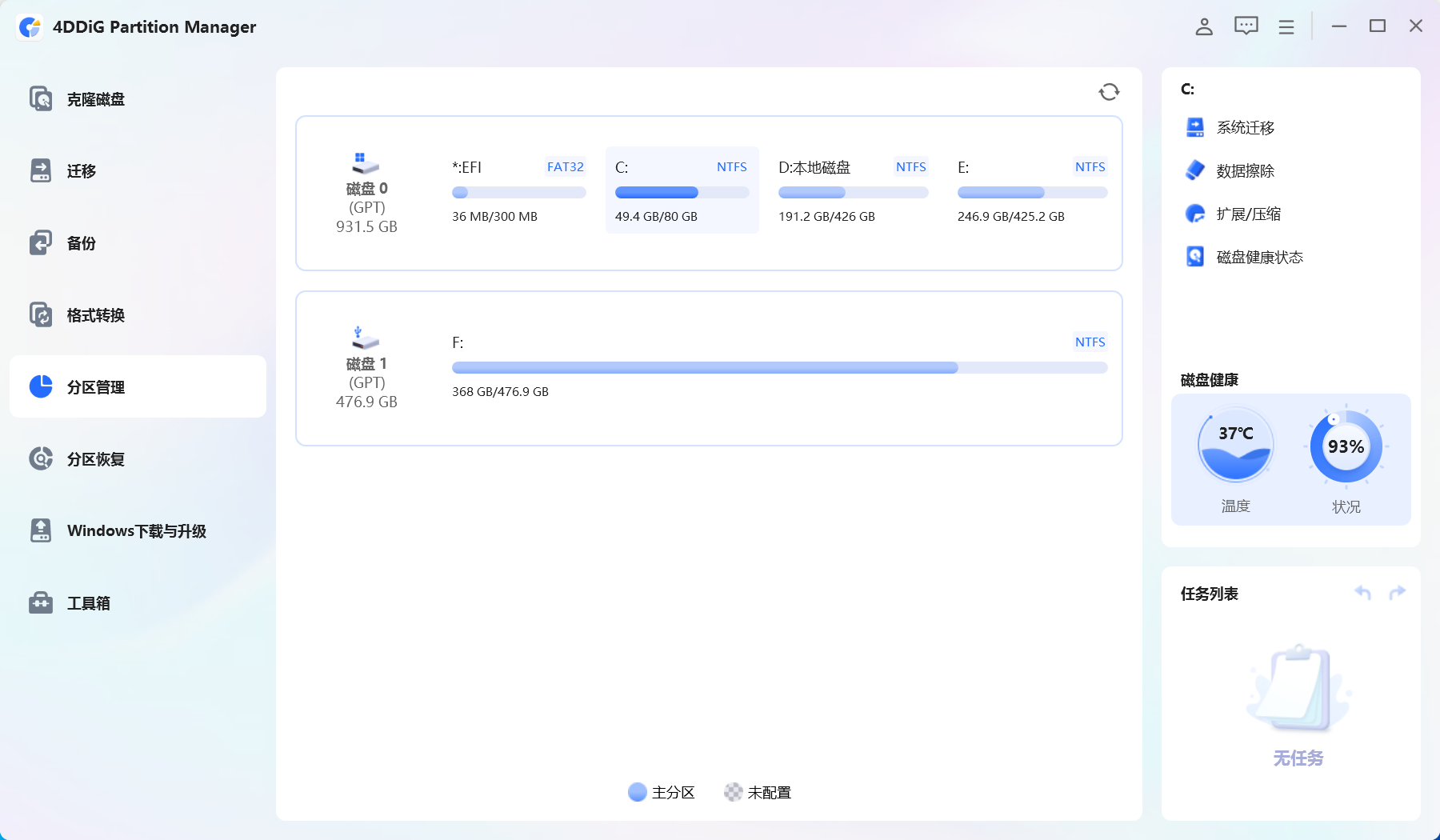 4DDiG Partition Manager 3.7.3.11破解版