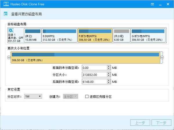 Hasleo Disk Clone 5.2.2.1 免费版